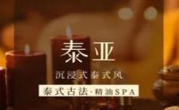 泰亚泰式按摩·SPA(东亚望京中心)泰亚泰